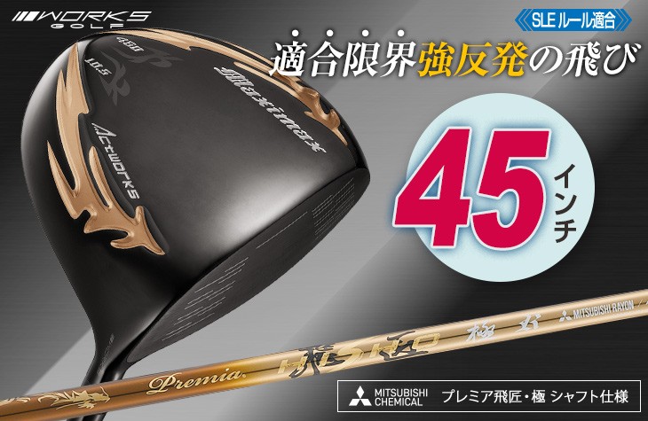 ワークスゴルフ ゴルフ クラブ メンズ ドライバー 45インチ ルール適合