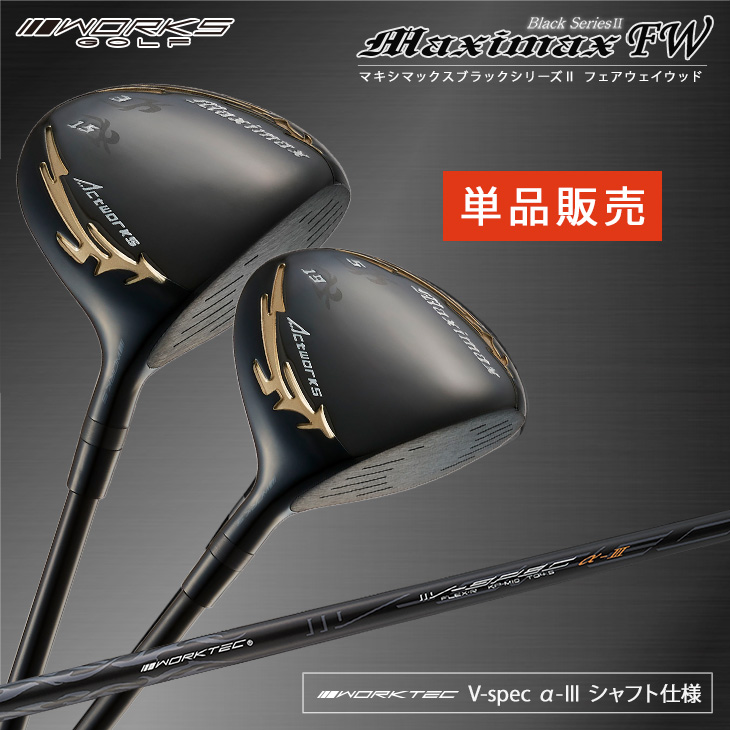 ワークスゴルフ ゴルフ クラブ メンズ フェアウェイウッド 3W 5W 単品