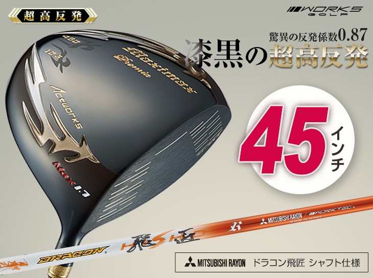 ワークスゴルフ 爆買い ドライバー メンズ 45インチ 超高反発 マキシ