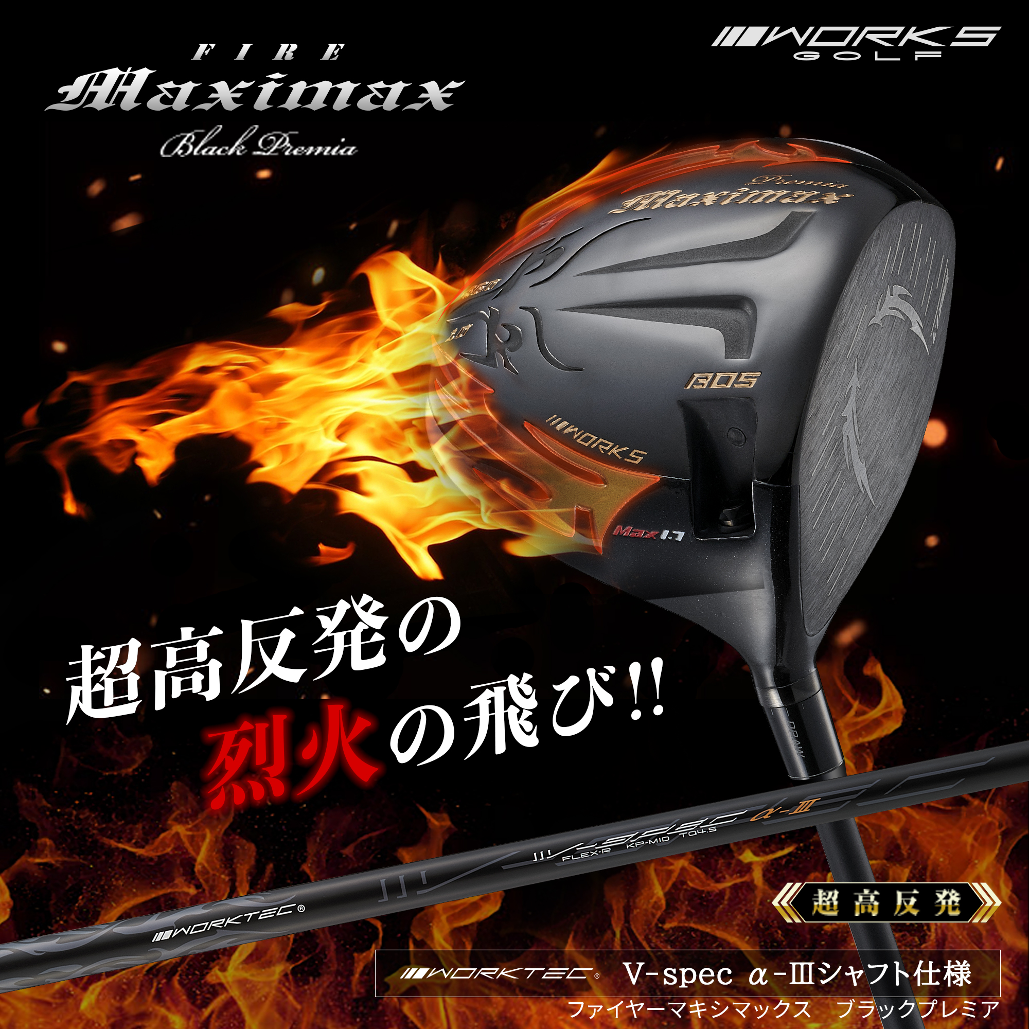ワークスゴルフ ゴルフ クラブ ドライバー メンズ 超高反発 マキシ