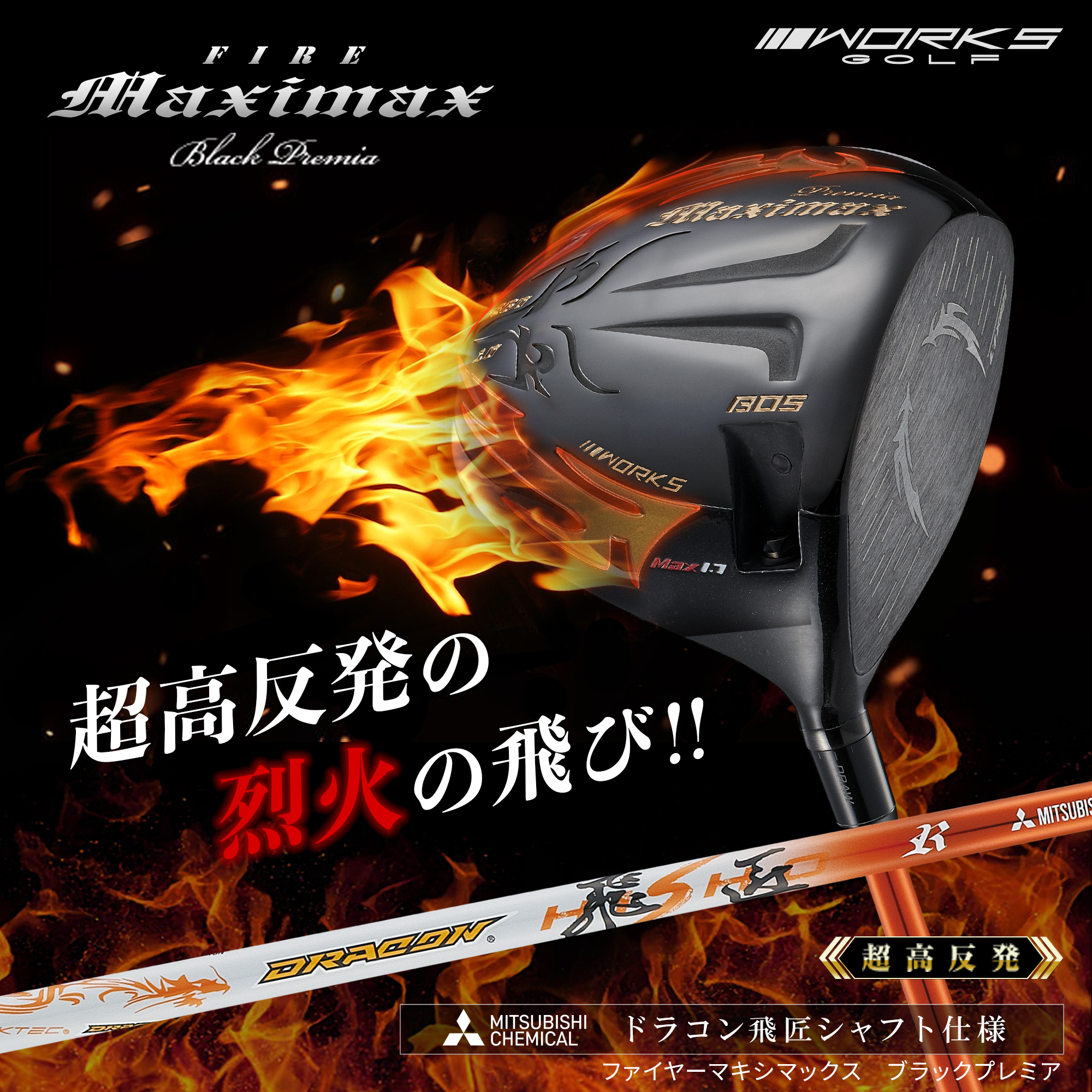 ワークスゴルフ 爆買い ドライバー メンズ マキシマックス ブラック