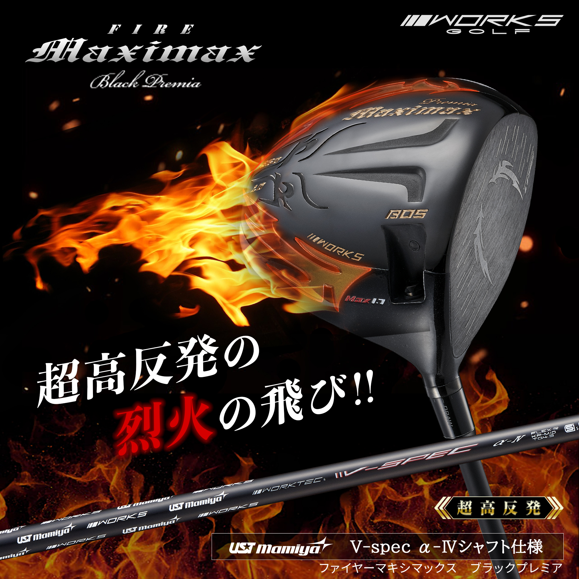 ワークスゴルフ ゴルフ クラブ ドライバー メンズ 超高反発 マキシ