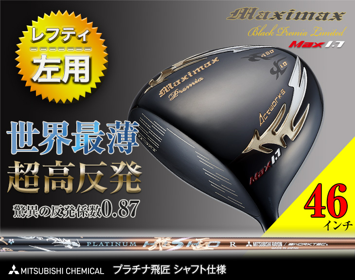 ワークスゴルフ ゴルフ クラブ レフティ ドライバー メンズ 超高反発