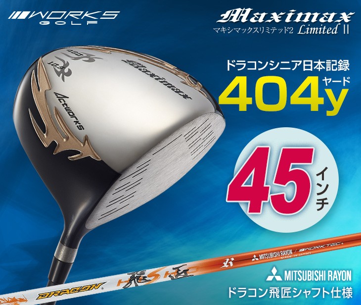 WORKS Golf -  WORKS GOLFマキシマックスリミテッドⅡドライバー  45インチ Amazon.co.jp: ゴルフ クラブ ドライバー SLE ルール 適合