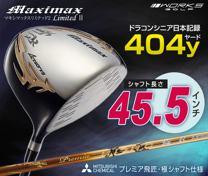 ワークスゴルフ ゴルフ クラブ メンズ ドライバー 45.5インチ ルール