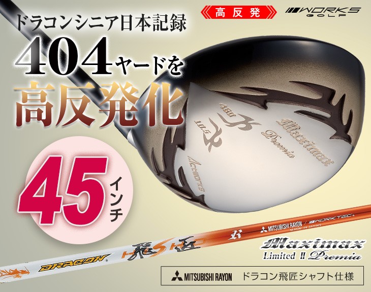 ワークスゴルフ 爆買い ドライバー メンズ 45インチ 高反発 マキシ