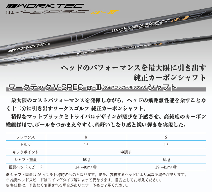 ワークテック V Spec A 3 シャフト 単体 中調子 全長46インチ インチ選択可能 カーボン リシャフト カスタム ドライバー Fw Ut 用 Shaft 01 爆飛びのダイナゴルフ Yahoo 店 通販 Yahoo ショッピング