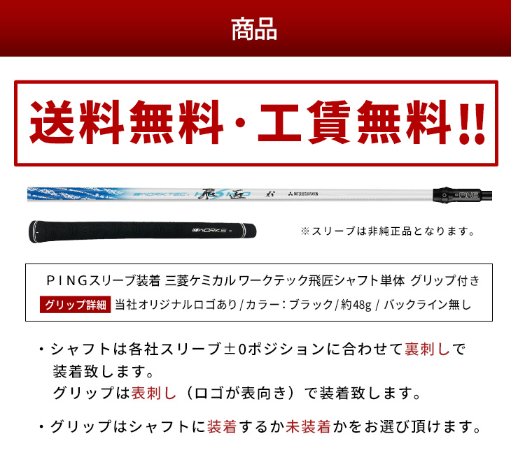 ワークスゴルフ ゴルフ シャフト キャロウェイ 非純正スリーブ付き