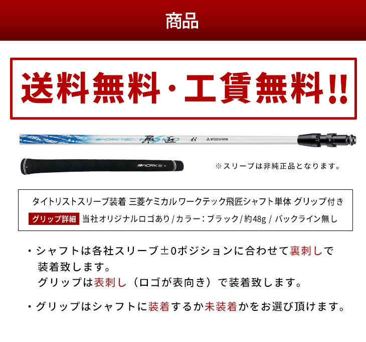 ワークスゴルフ ゴルフ シャフト テーラーメイド Qi4D 非純正スリーブ