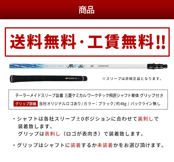 ワークスゴルフ ゴルフ シャフト PING 非純正スリーブ付き ワーク