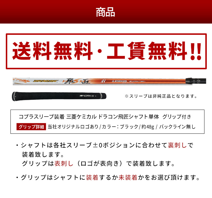 飛匠 ゴルフ シャフトのみ ドライバー用 三菱 ケミカル ドラコン