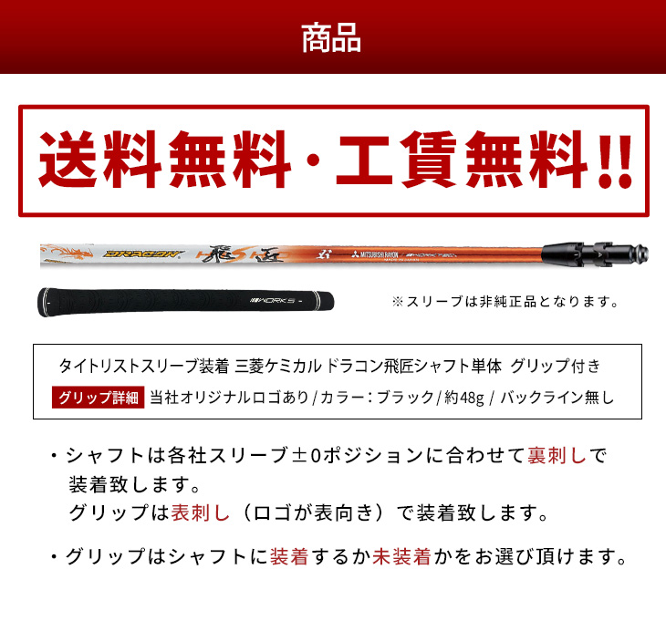 ワークスゴルフ ゴルフ シャフト タイトリスト 非純正スリーブ付き