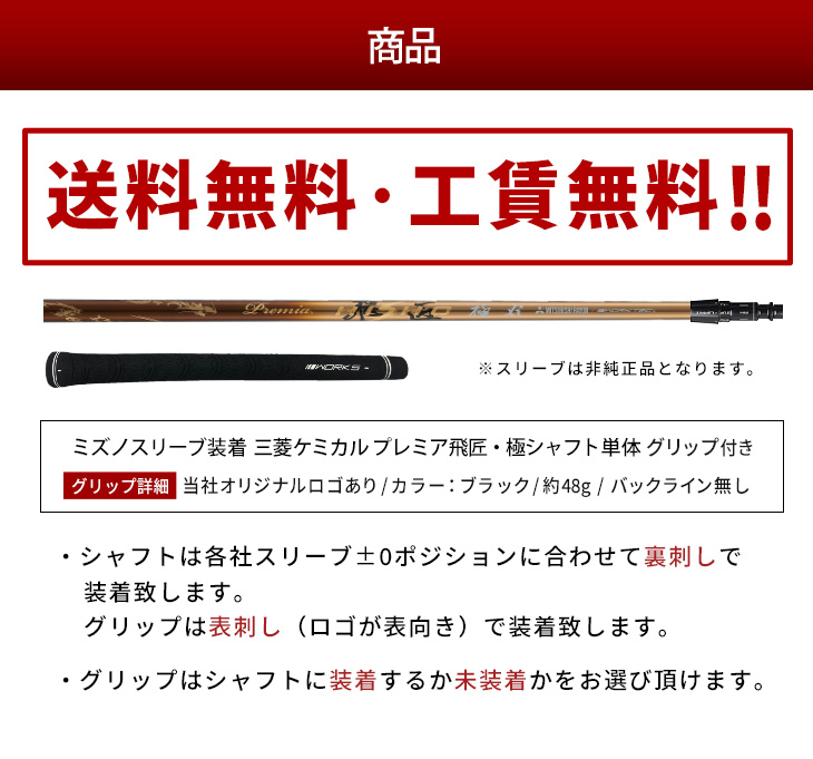ワークスゴルフ ゴルフ シャフト ピン 非純正スリーブ付き プレミア飛