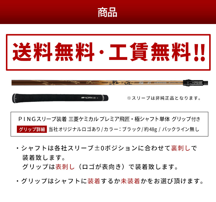 ワークスゴルフ ゴルフ シャフト ピン 非純正スリーブ付き プレミア飛