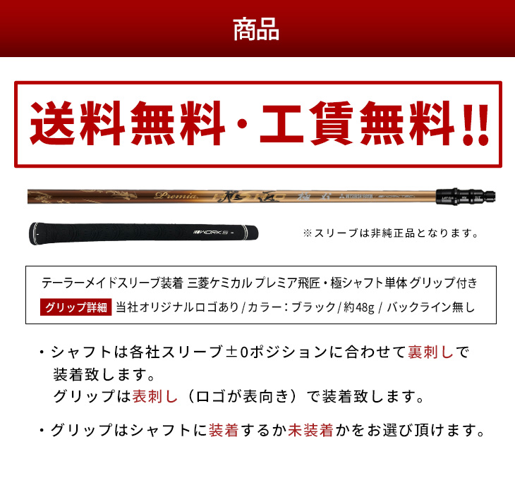 ワークスゴルフ ゴルフ シャフト テーラーメイド 非純正スリーブ付き