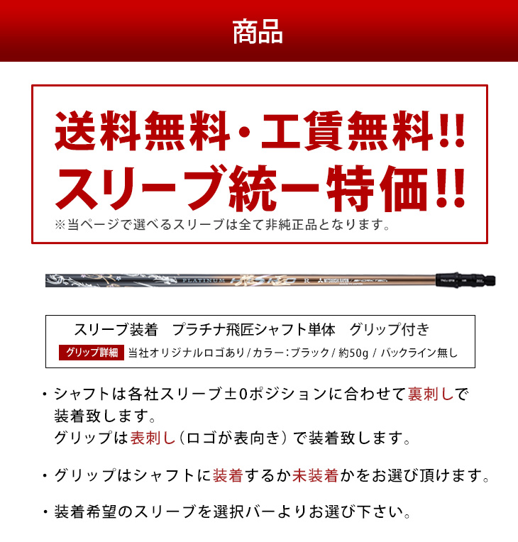 TaylorMade - 『新品』テーラーメイド用 スリーブ付き 三菱