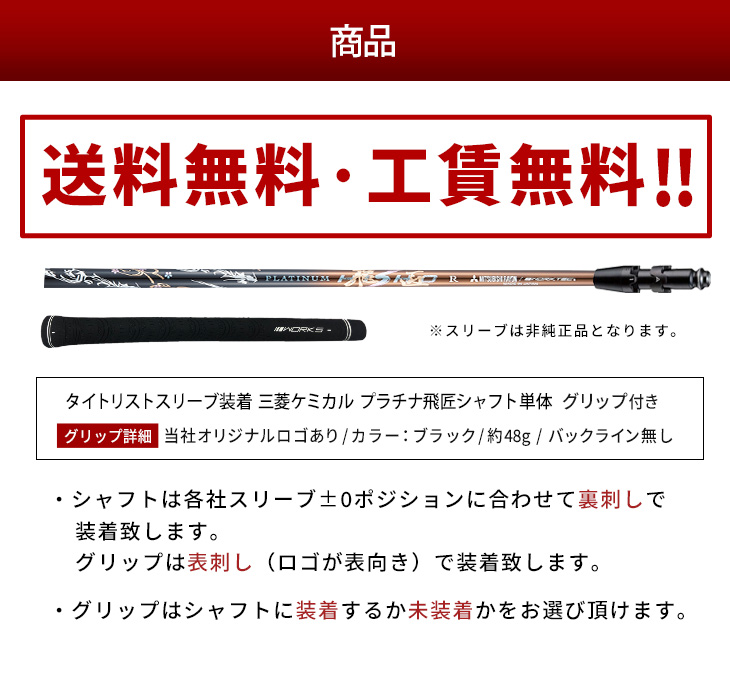 ワークスゴルフ キャロウェイ 非純正スリーブ付き ゴルフ シャフト