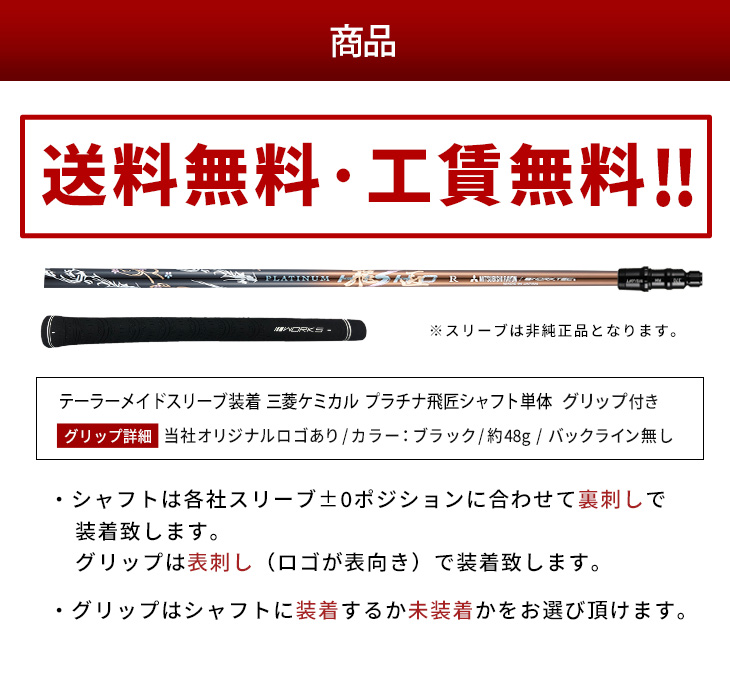 ワークスゴルフ テーラーメイド 非純正スリーブ付き ゴルフ シャフト