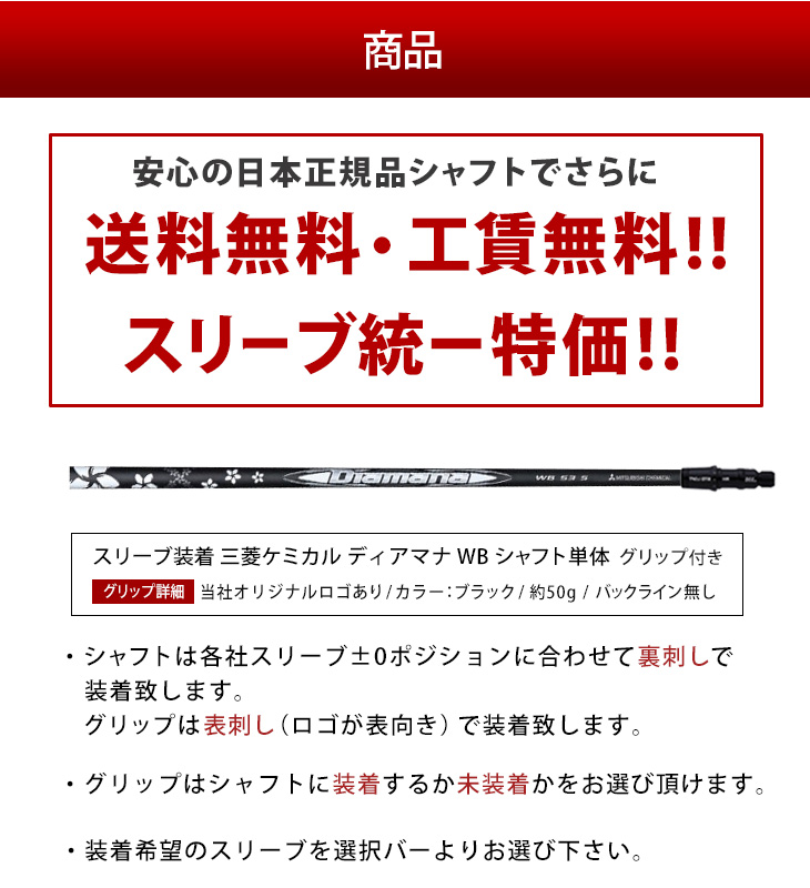 三菱 ゴルフ シャフト スリーブ付き ディアマナWB 三菱ケミカル