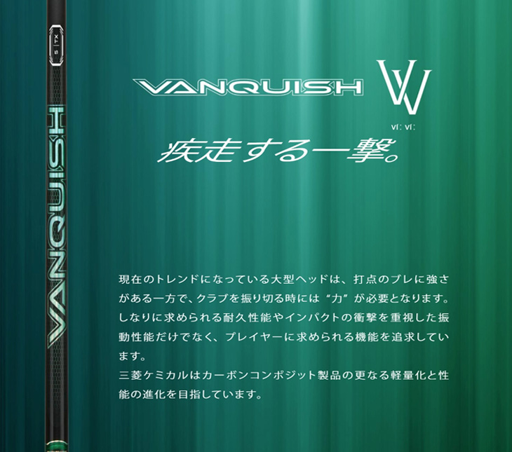 三菱（MITSUBISHI） ゴルフ シャフト スリーブ付き ヴァンキッシュ VV