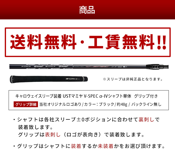 ワークスゴルフ ゴルフ シャフト キャロウェイ 非純正スリーブ付き UST