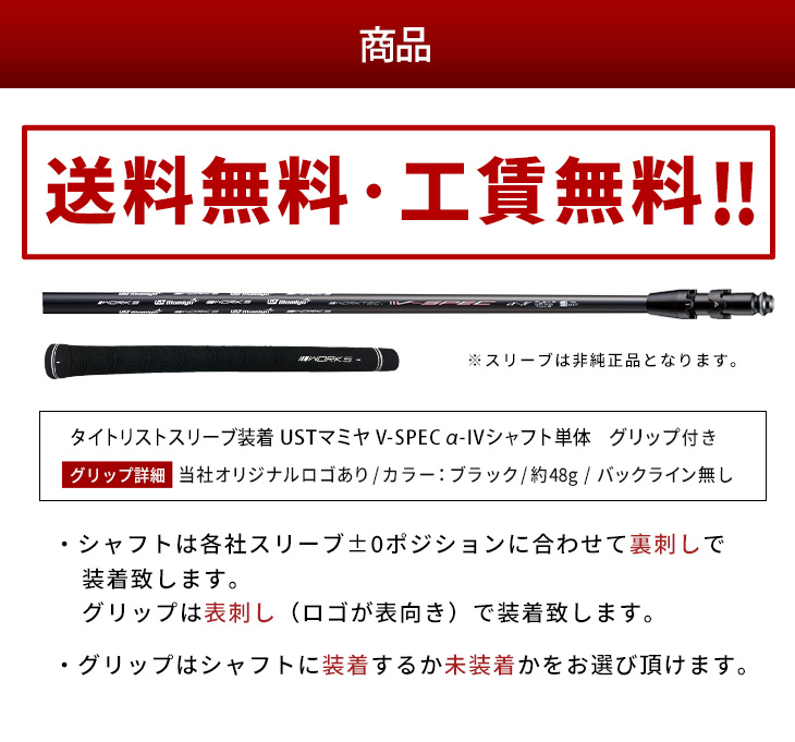 ワークスゴルフ ゴルフ シャフト ピン 非純正スリーブ付き USTマミヤ