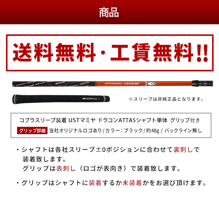 ワークスゴルフ ゴルフ シャフト コブラ OPTM DSアダプト 非純正