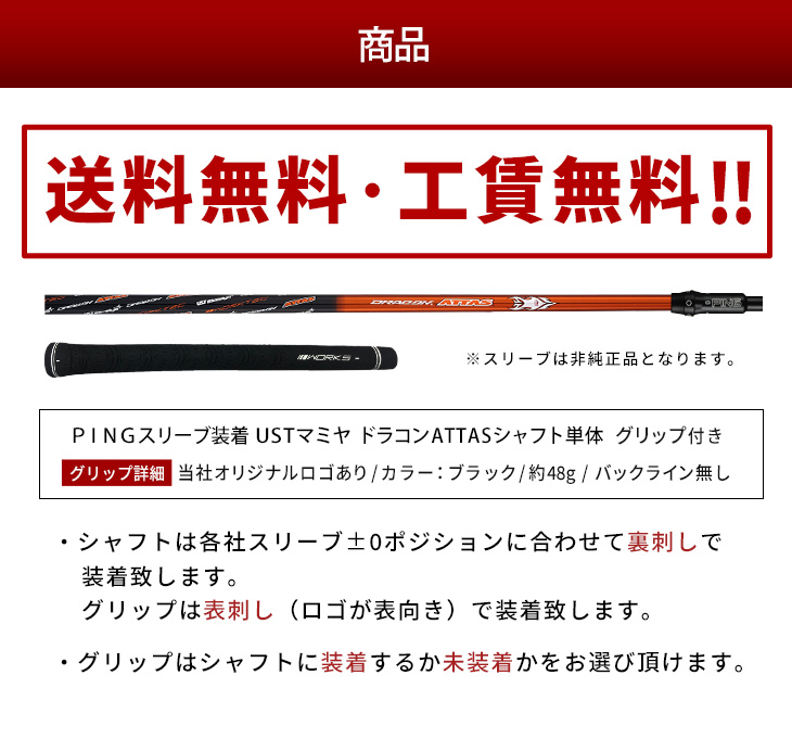 ワークスゴルフ ゴルフ シャフト キャロウェイ 非純正スリーブ付き UST