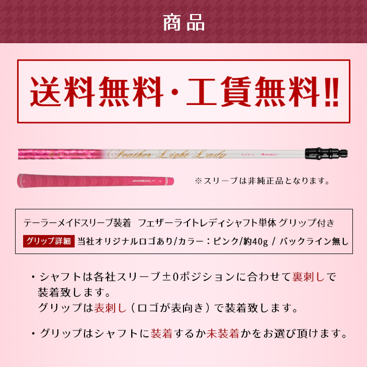 DYNAGOLF（ダイナゴルフ） ゴルフ シャフト スリーブ付き フェザー