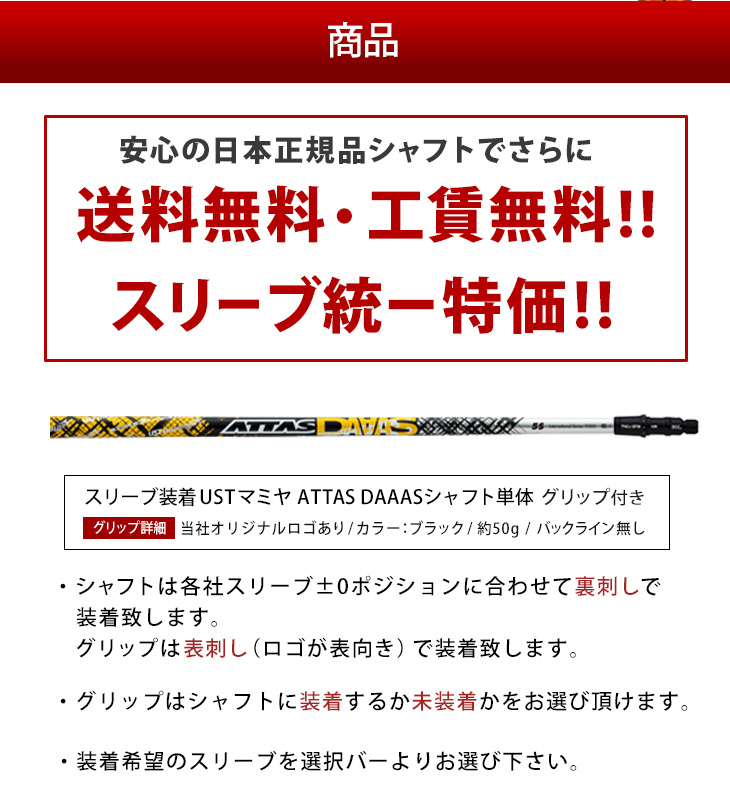 ゴルフ パーツ シャフト アッタスダース スリーブ付き USTマミヤ ドライバー フェアウェイウッド 46インチ 45インチ 44インチ 43インチ  42インチ 41インチ