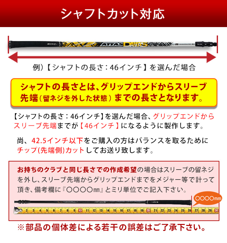 ゴルフ パーツ シャフト アッタスダース スリーブ付き USTマミヤ ドライバー フェアウェイウッド 46インチ 45インチ 44インチ 43インチ  42インチ 41インチ