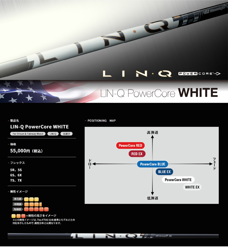 USTマミヤ LIN-Q ホワイト パワーコア ゴルフ シャフト スリーブ付き