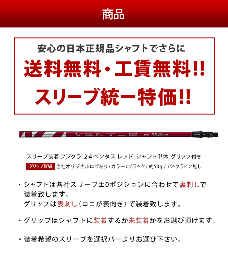 フジクラシャフト ゴルフ シャフト スリーブ付き 24ベンタス レッド