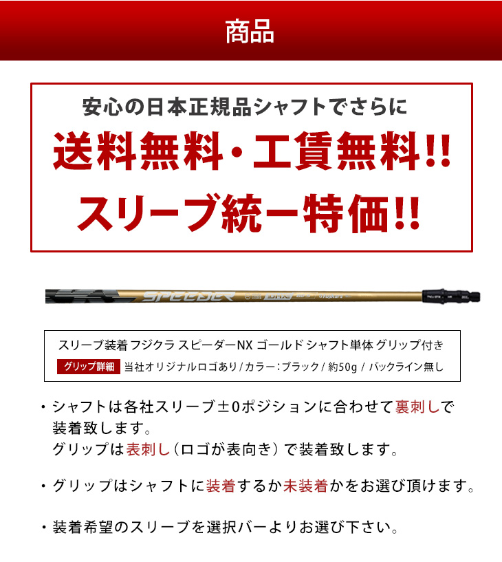 SPEEDER（フジクラシャフト） ゴルフ シャフト スリーブ付き