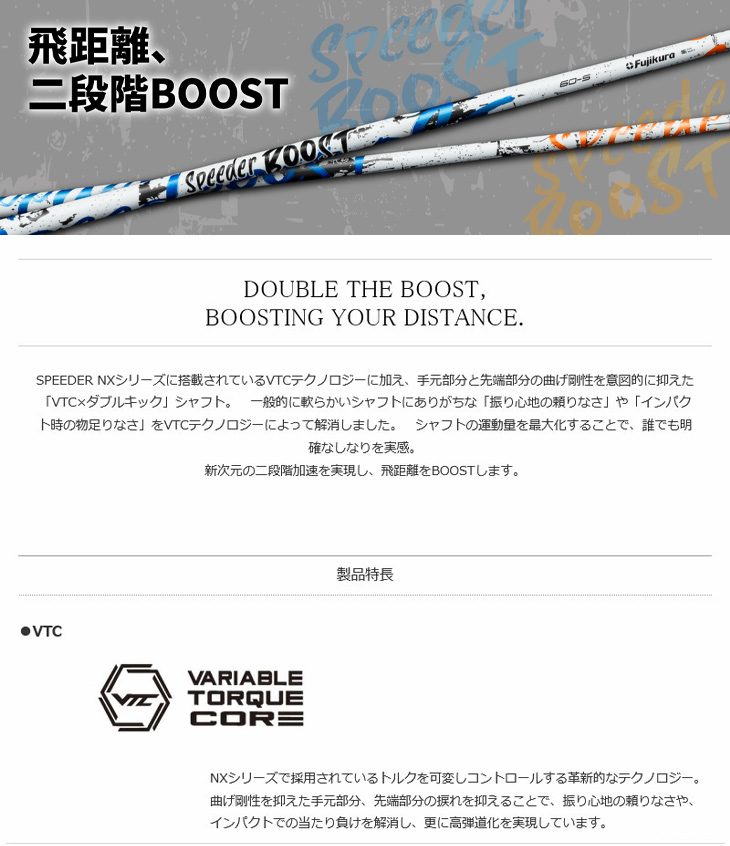 フジクラシャフト ゴルフ シャフト スリーブ付き スピーダー ブースト