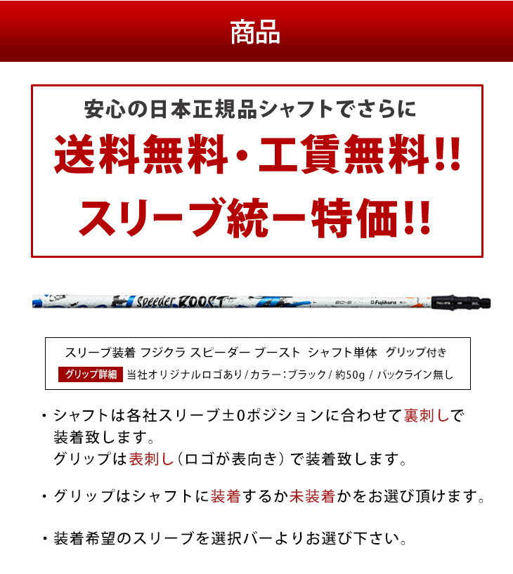 フジクラシャフト ゴルフ シャフト スリーブ付き スピーダー ブースト