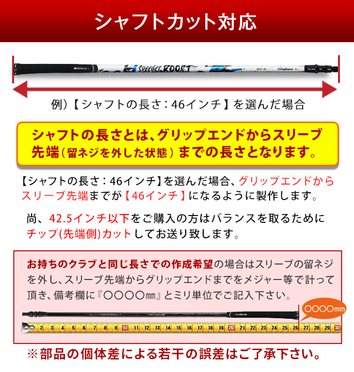 フジクラシャフト ゴルフ シャフト スリーブ付き スピーダー ブースト