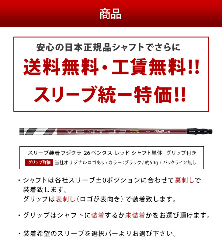フジクラシャフト ゴルフ シャフト 互換性スリーブ付き 26ベンタス TR