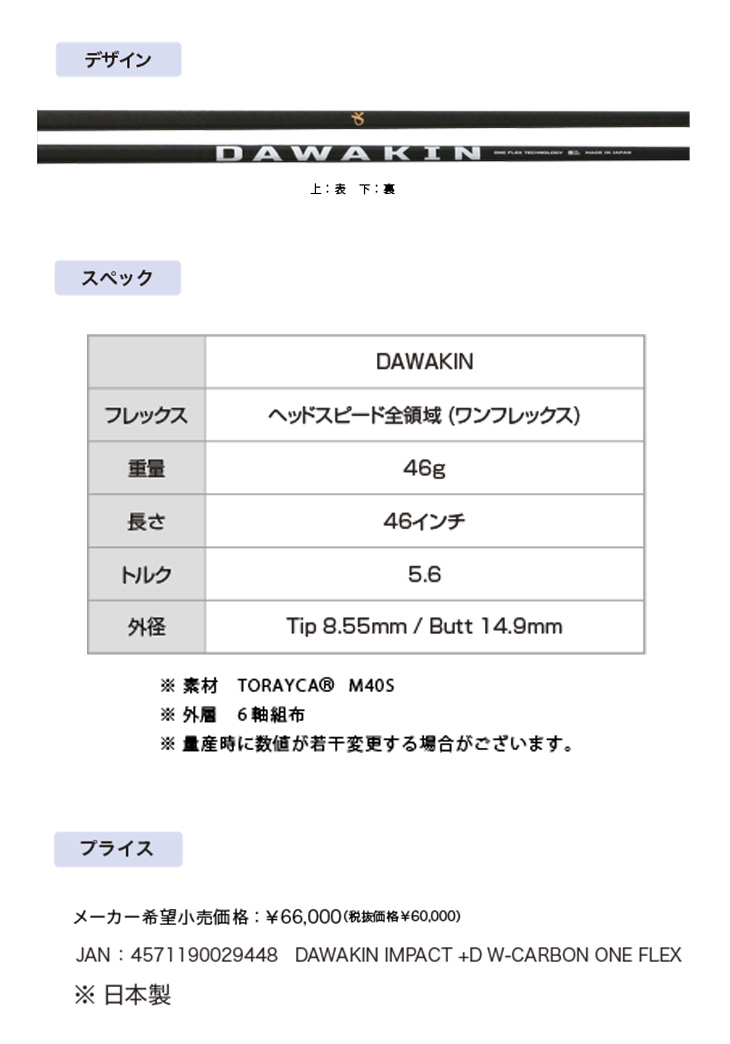 ☆☆☆様確認用ページ ゴルフ シャフト スリーブ付き ダワキン インパクト +D