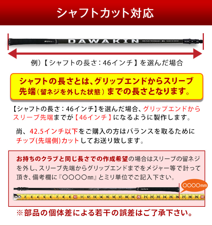 ゴルフ シャフト スリーブ付き ダワキン インパクト +D
