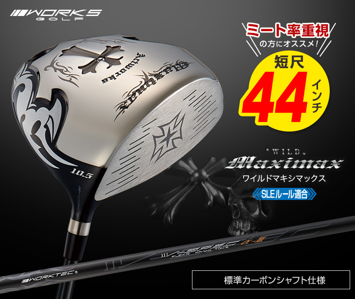 ワークスゴルフ ゴルフ クラブ メンズ ドライバー 短尺 44インチ 43