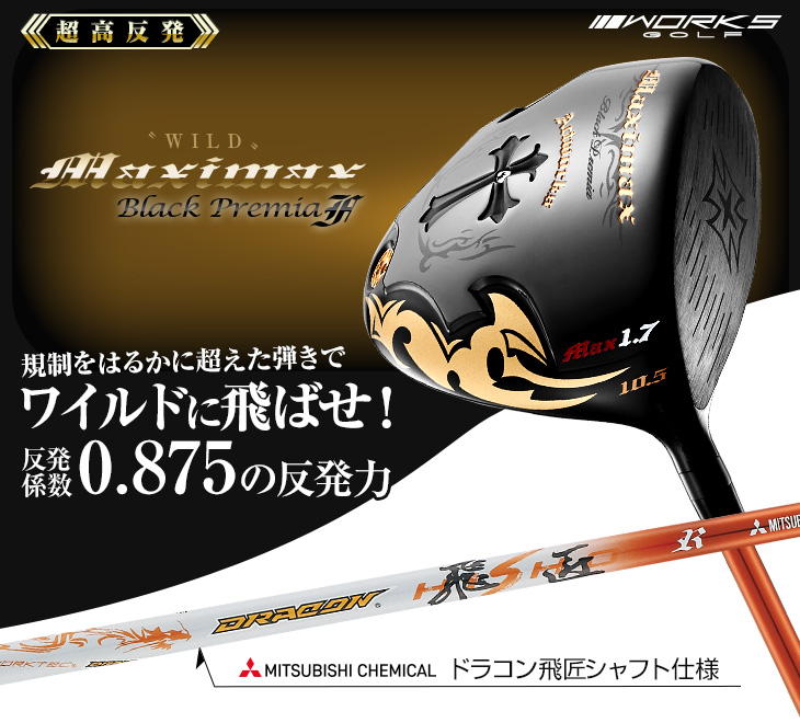 ワークスゴルフ ゴルフ クラブ ドライバー メンズ 46インチ 超高反発