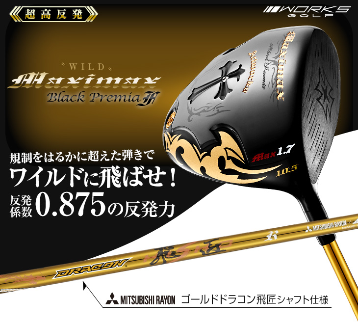 Amazon.co.jp: ダイナゴルフ 超高反発 ワルド 悪童 三菱