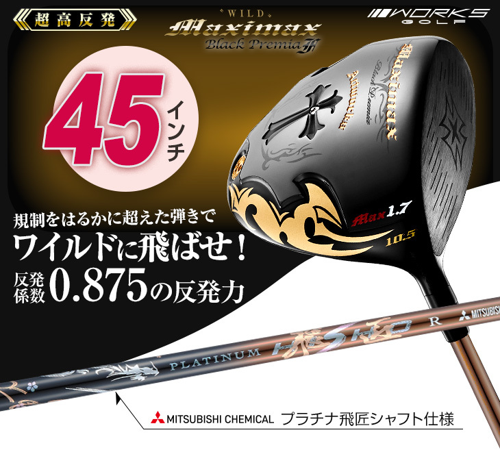 WORKS Golf - 【新品】超軽量プラチナ飛匠仕様　ワイルドマキシマックスドライバー WORKS Golf - 【新品】超軽量プラチナ飛匠仕様 ワイルドマキシ