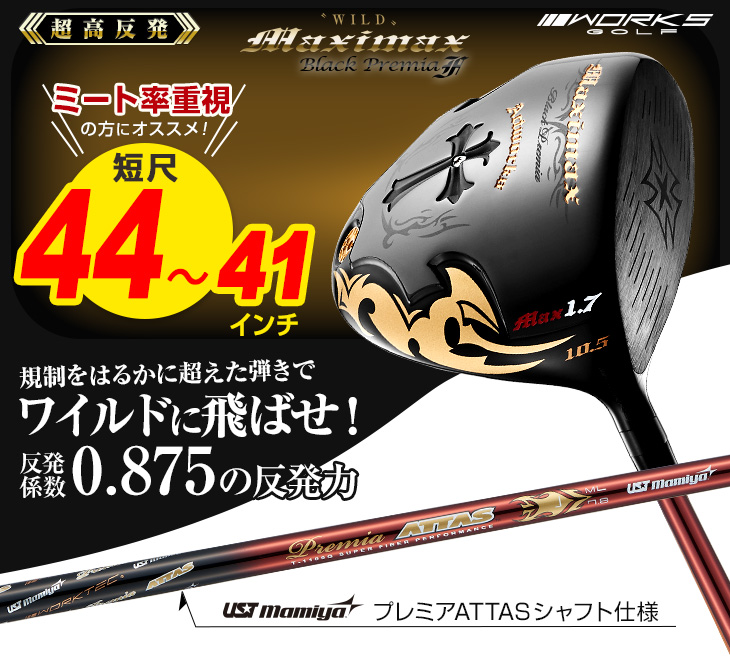 ワークスゴルフ ゴルフ クラブ ドライバー 短尺 45インチ 45.5インチ