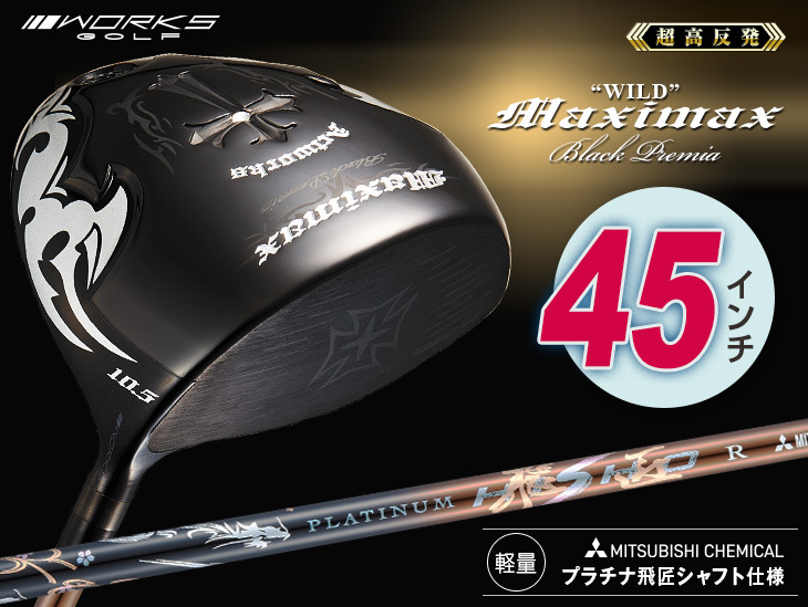 ワークスゴルフ ゴルフ クラブ ドライバー メンズ 45インチ 超高反発