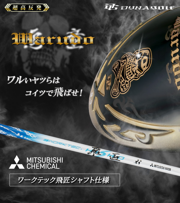 【新品】強反発ドライバー「悪童」プラチナ飛匠シャフト仕様 楽天市場】ゴルフ クラブ メンズ 高反発 ドライバー 46インチ 超