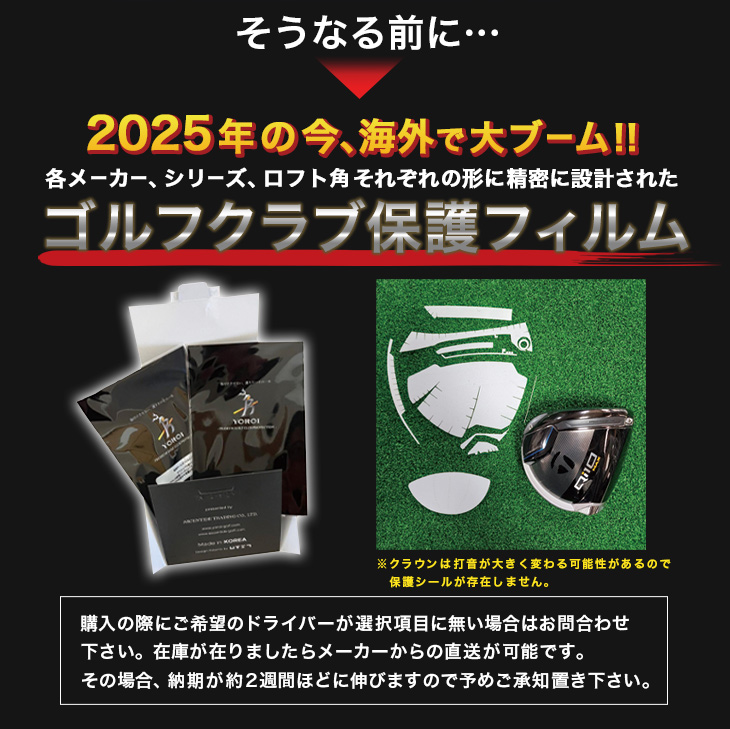ゴルフ クラブ ドライバー ヘッド 保護フィルム テーラーメイド