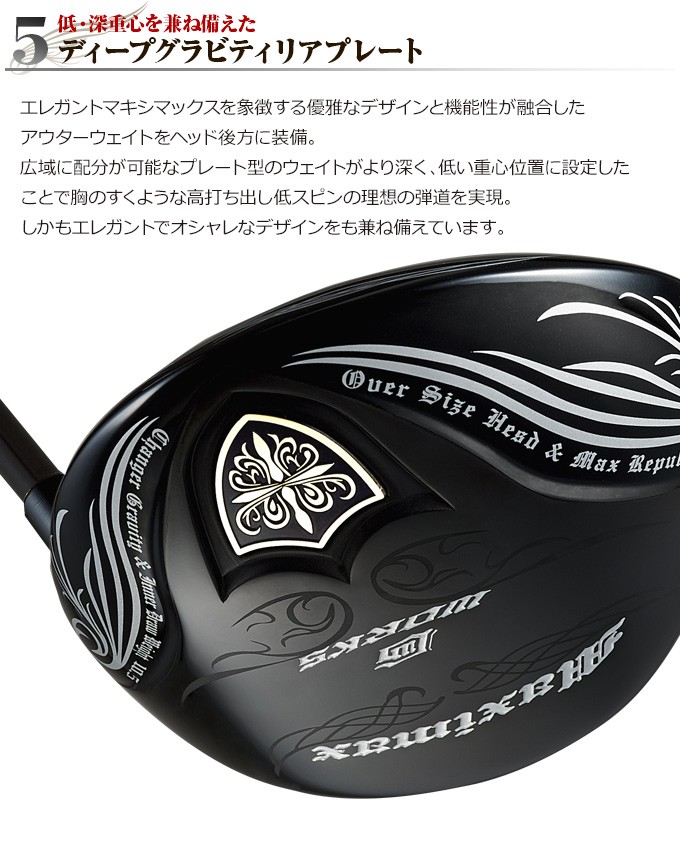 マキシマックス ブラックプレミア リミテッド MAX1.7＜超高反発