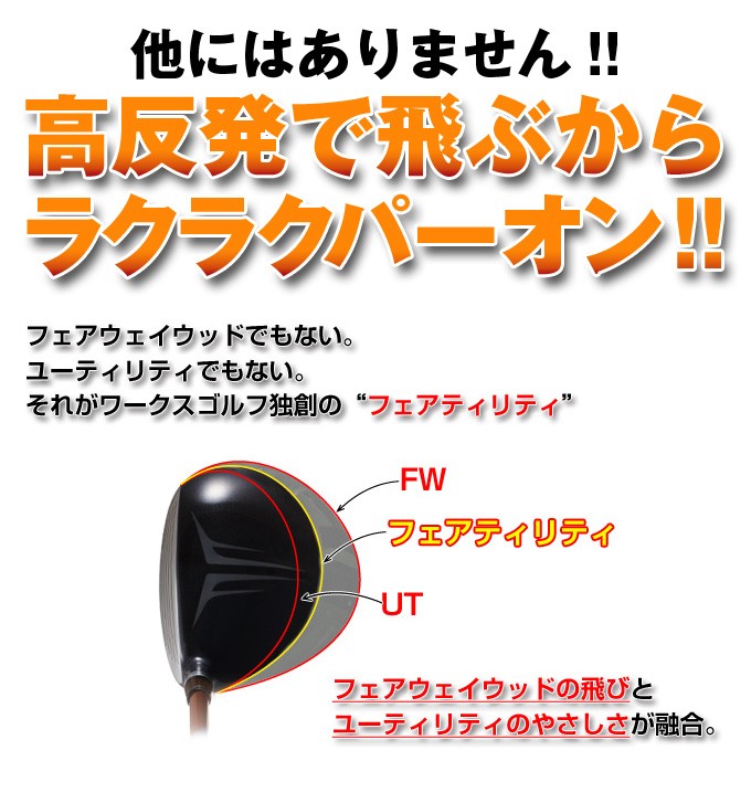 ゴルフ クラブ メンズ ユーティリティ ワークスゴルフ U3 U5 15度 20度 ダイナFTRブラックプレミア ワークテック飛匠シャフト仕様 R  SR S : dynabp-ftr-02 : 爆飛びのダイナゴルフ Yahoo!店 - 通販 - Yahoo!ショッピング